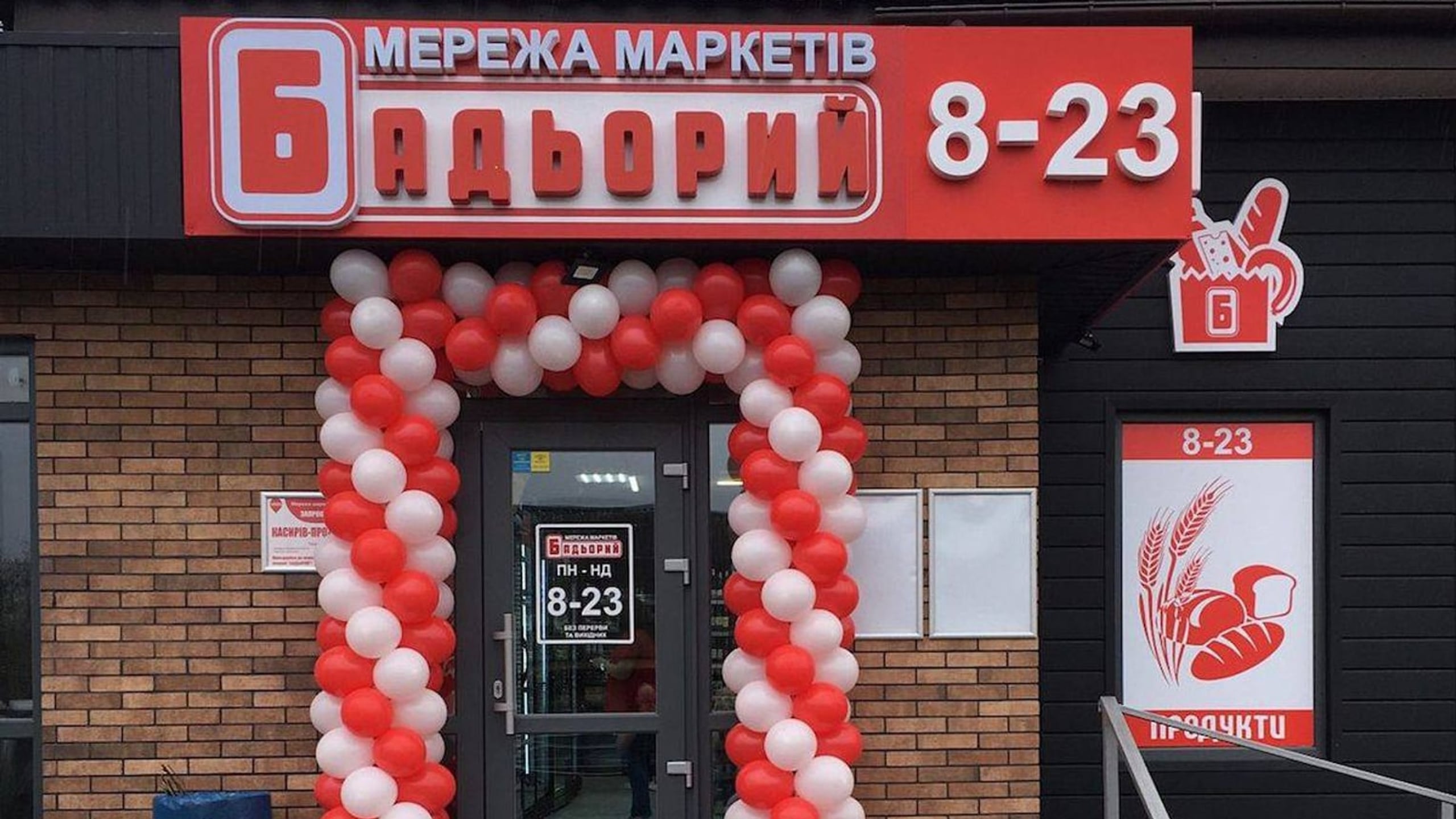 Співвласник «Сільпо» Володимир Костельман отримав дозвіл АМКУ на придбання мережі «Бадьорий»