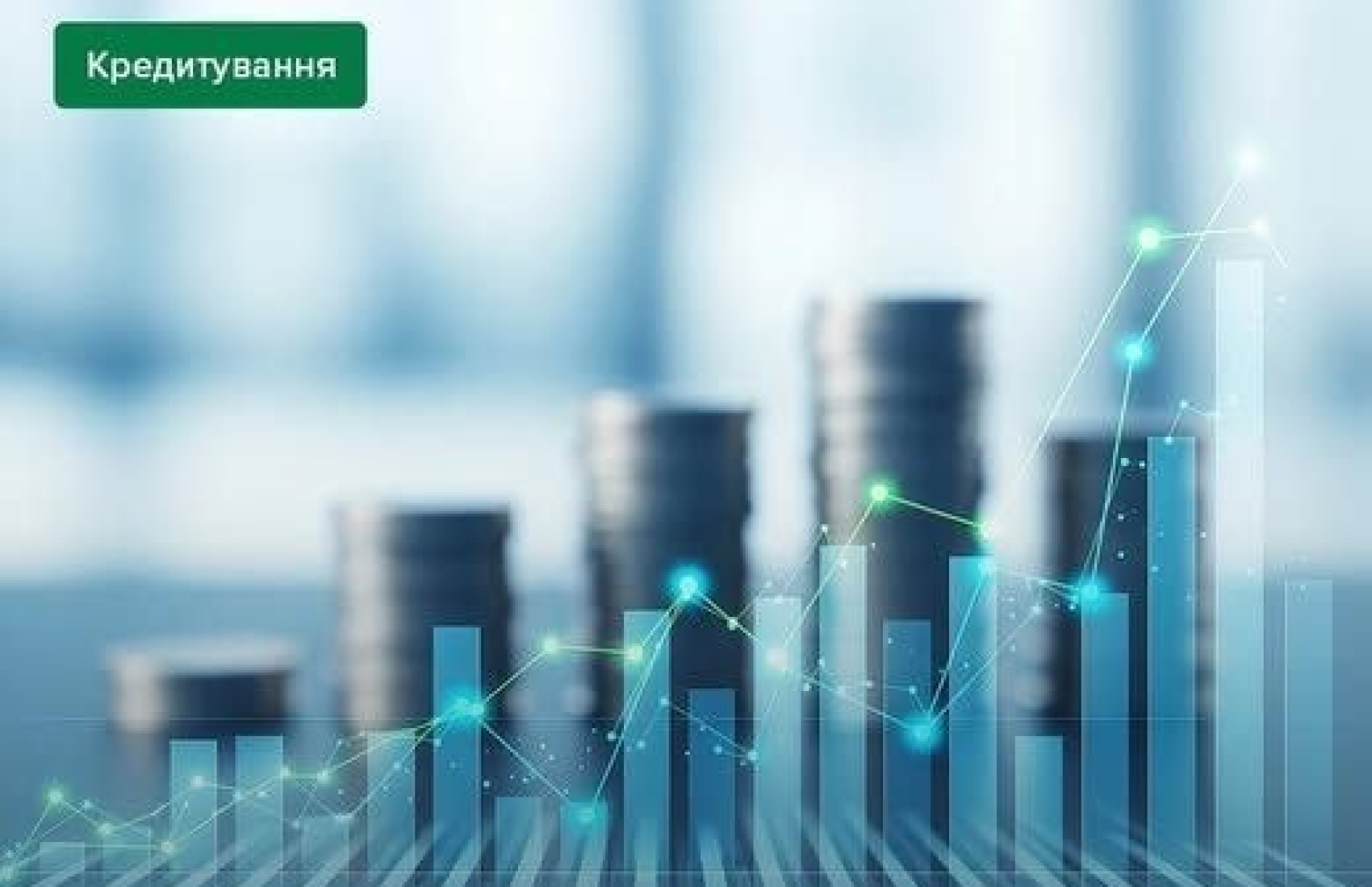 Українці та бізнес активніше беруть кредити: банки показали різке зростання портфеля